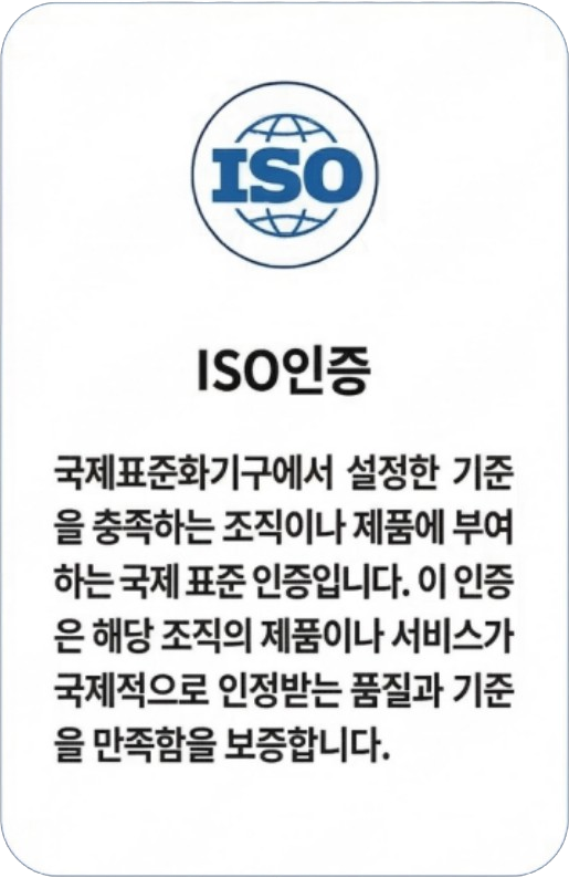 ISO 인증